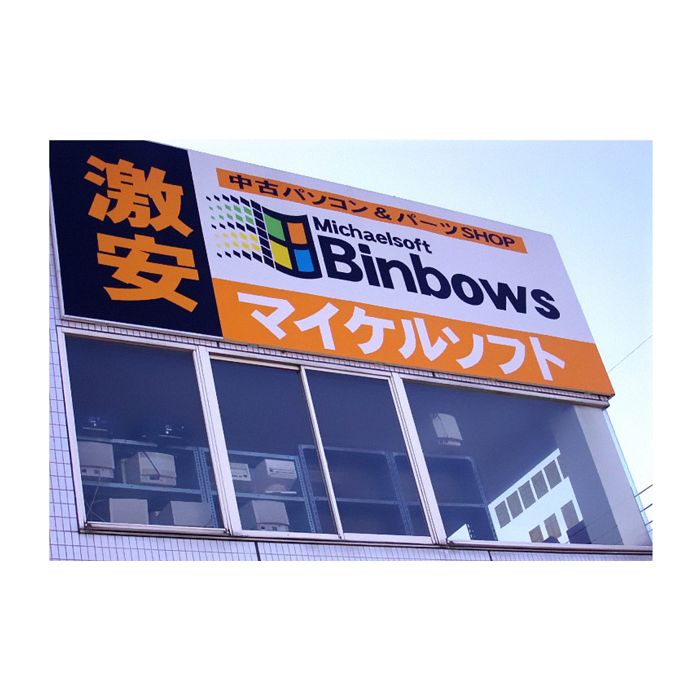 Quer experimentar os novos computadores da Binbows?