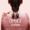 "Órfã 2: A Origem" mostra Esther (Isabelle Fuhrman) assombrando uma nova família milionária após fugir de um hospital psiquiátrico